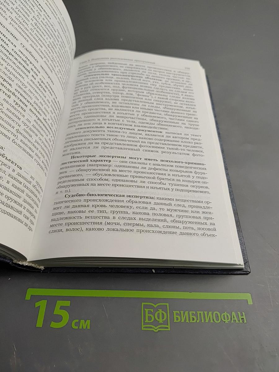 Юридическая психология