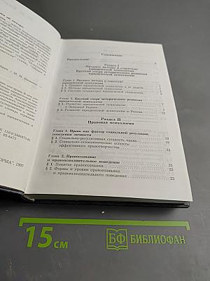 Юридическая психология