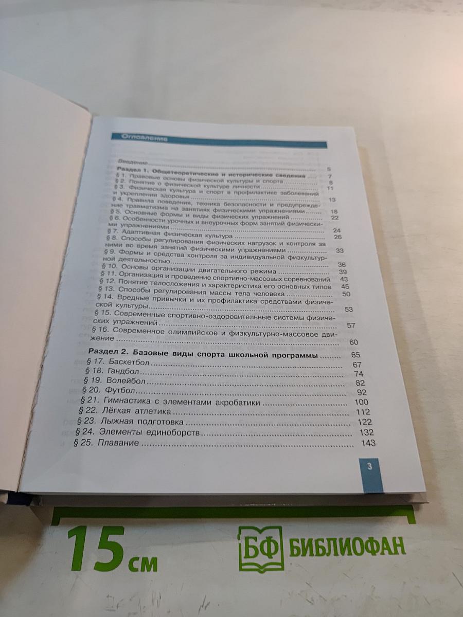 Физическая культура 10-11 классы