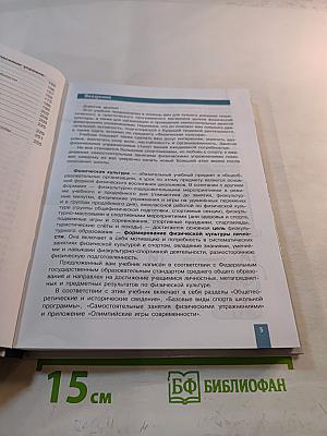 Физическая культура 10-11 классы