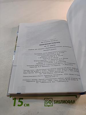 Физическая культура 10-11 классы