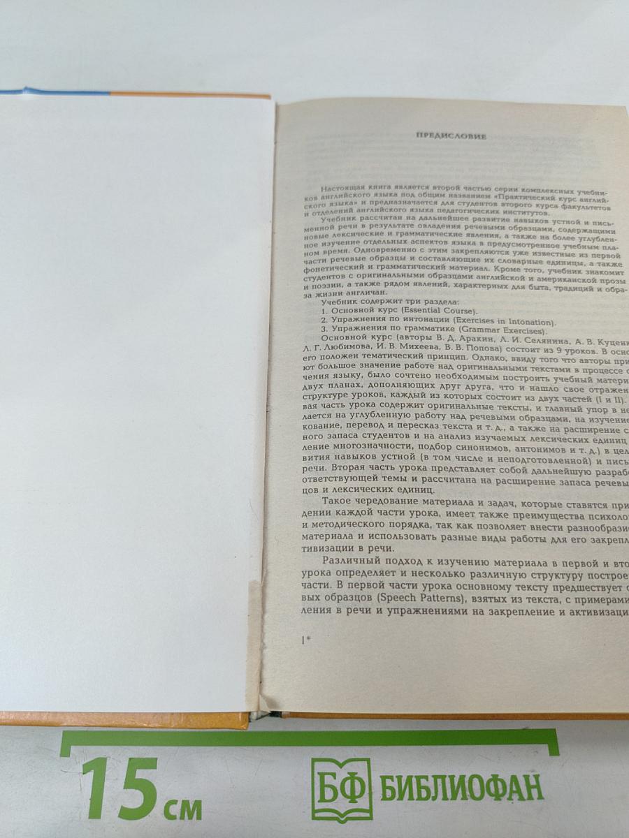 Практический курс английского языка. 2 курс