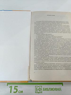 Практический курс английского языка. 2 курс