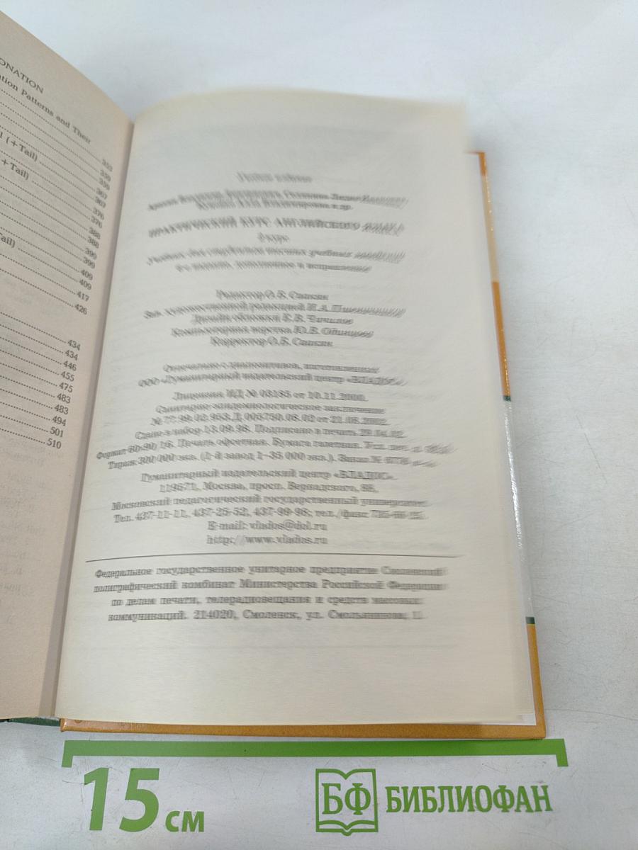 Практический курс английского языка. 2 курс