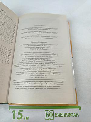 Практический курс английского языка. 2 курс