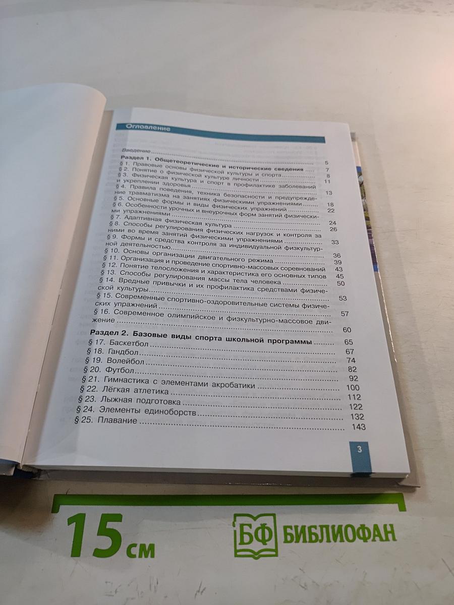 Физическая культура 10-11 класс