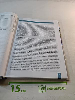 Физическая культура 10-11 класс