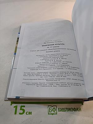 Физическая культура 10-11 класс