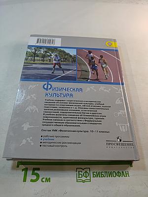 Физическая культура 10-11 класс