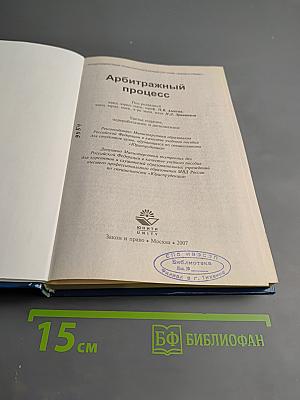 Арбитражный процесс