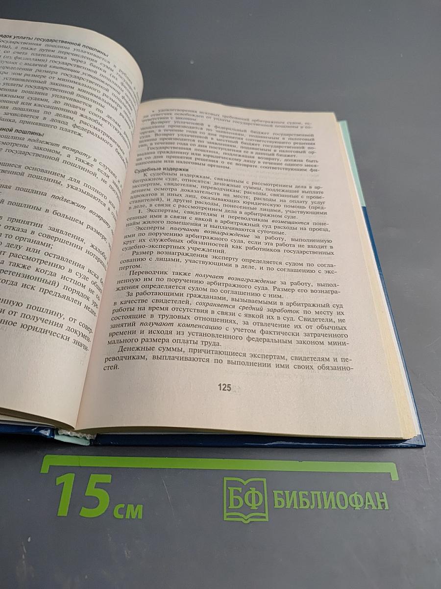 Арбитражный процесс