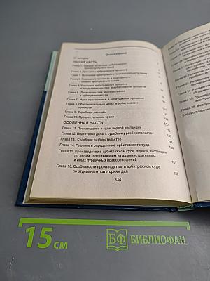 Арбитражный процесс