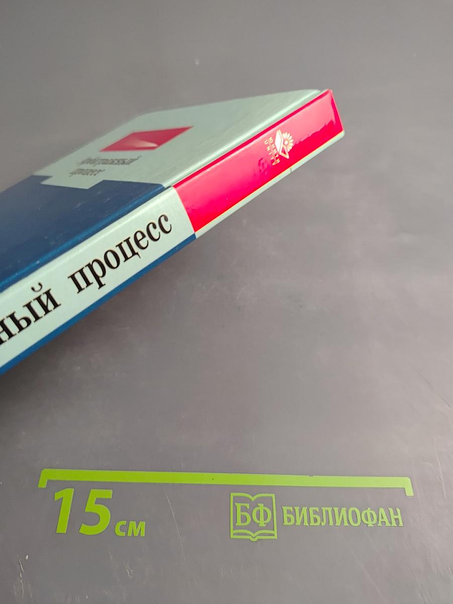 Арбитражный процесс