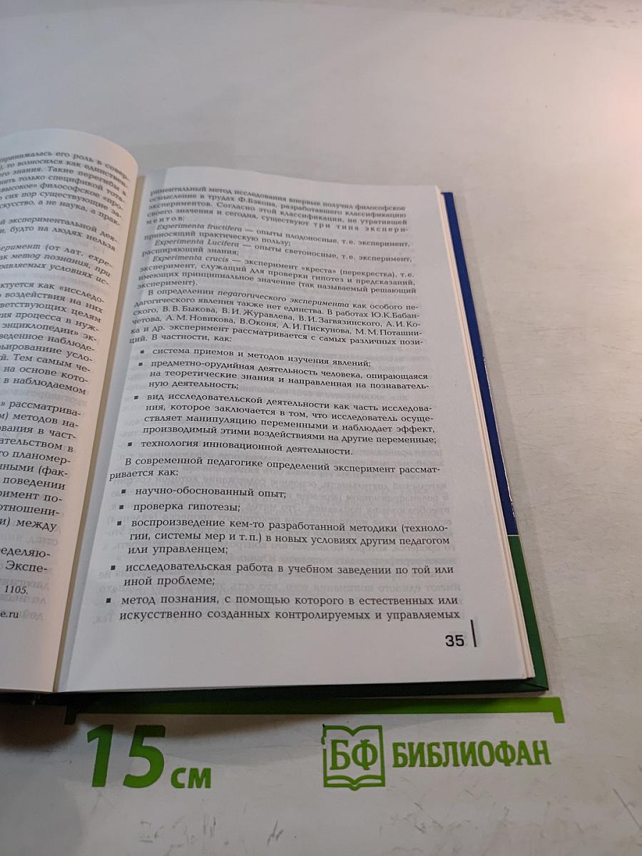Основы учебно-исследовательской деятельности студентов