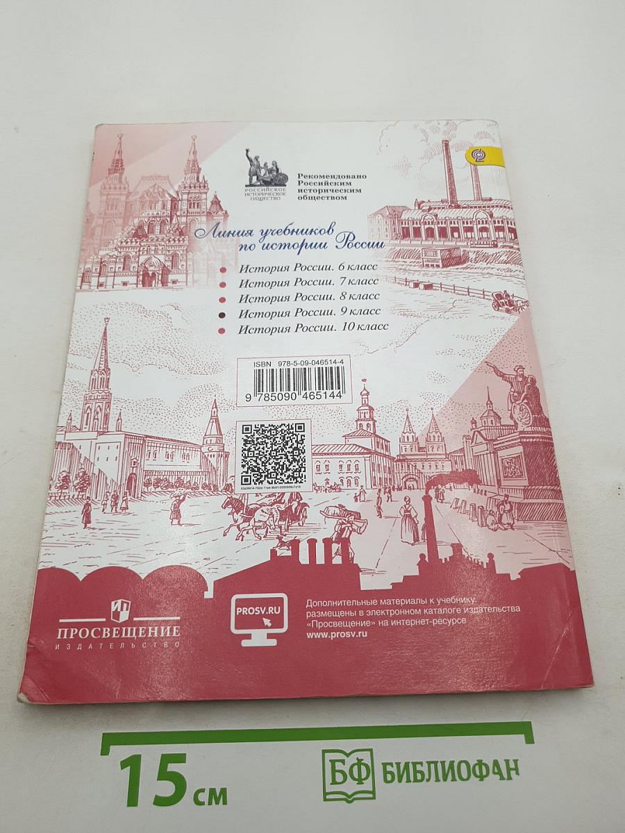 История России 9 класс, Часть 2