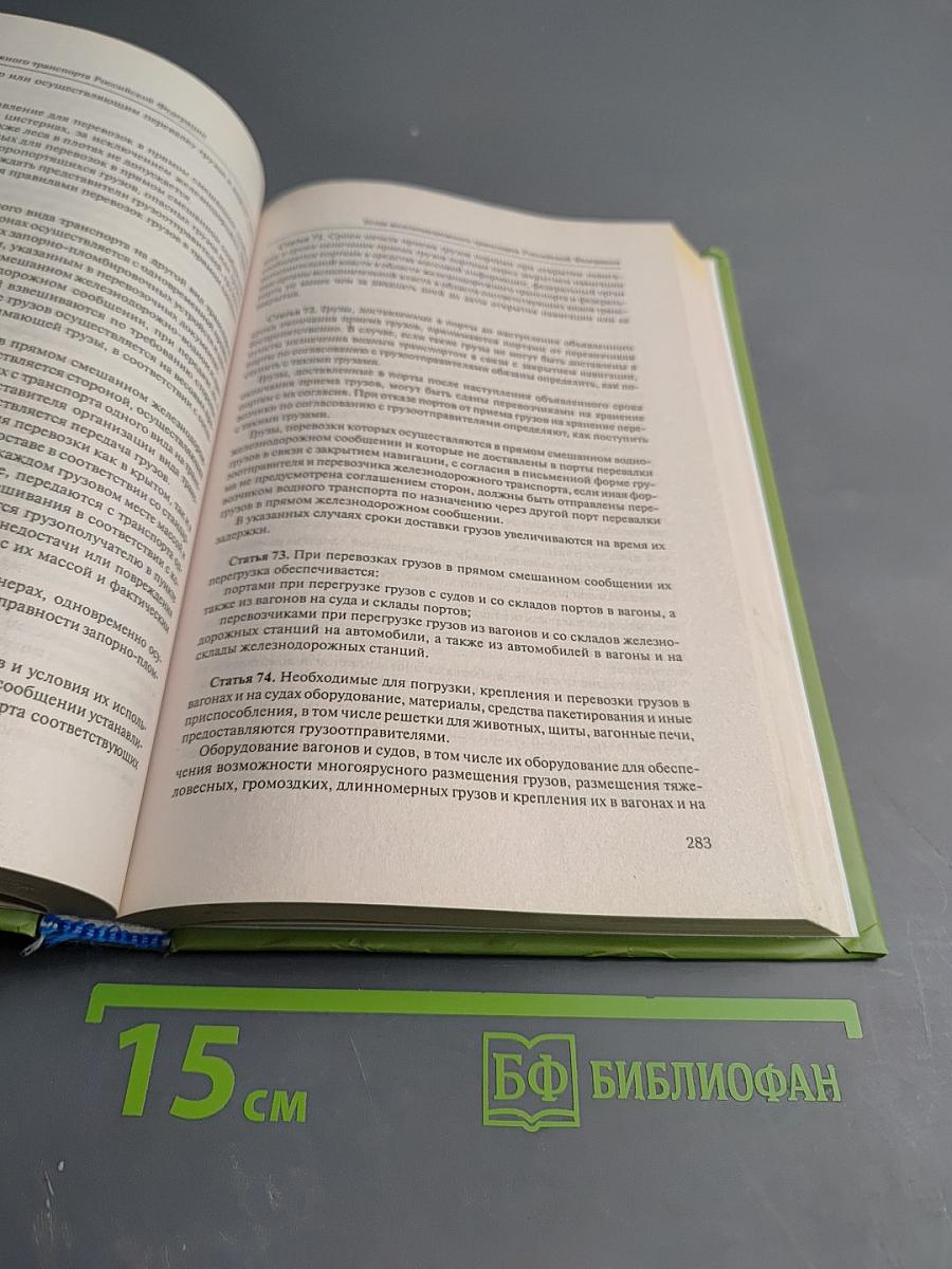 Транспортное право. Учебник