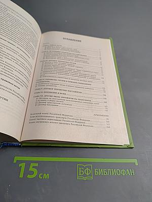 Транспортное право. Учебник