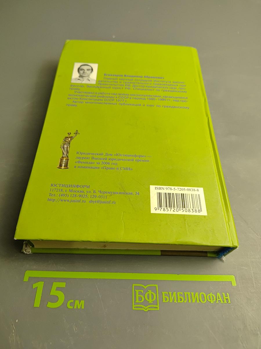 Транспортное право. Учебник