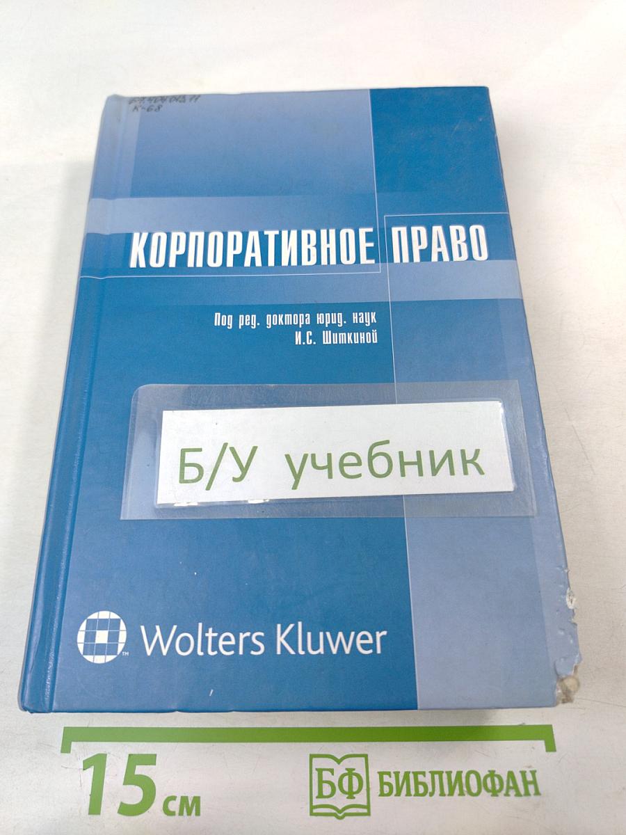 Корпоративное право