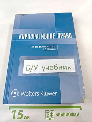 Корпоративное право