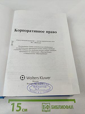 Корпоративное право