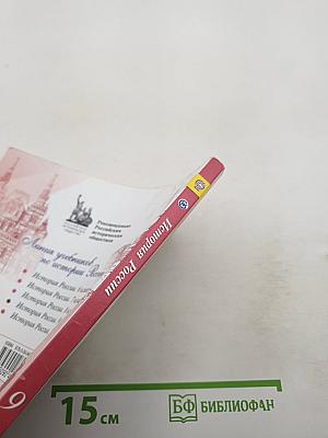 История России 9 класс, Часть 2