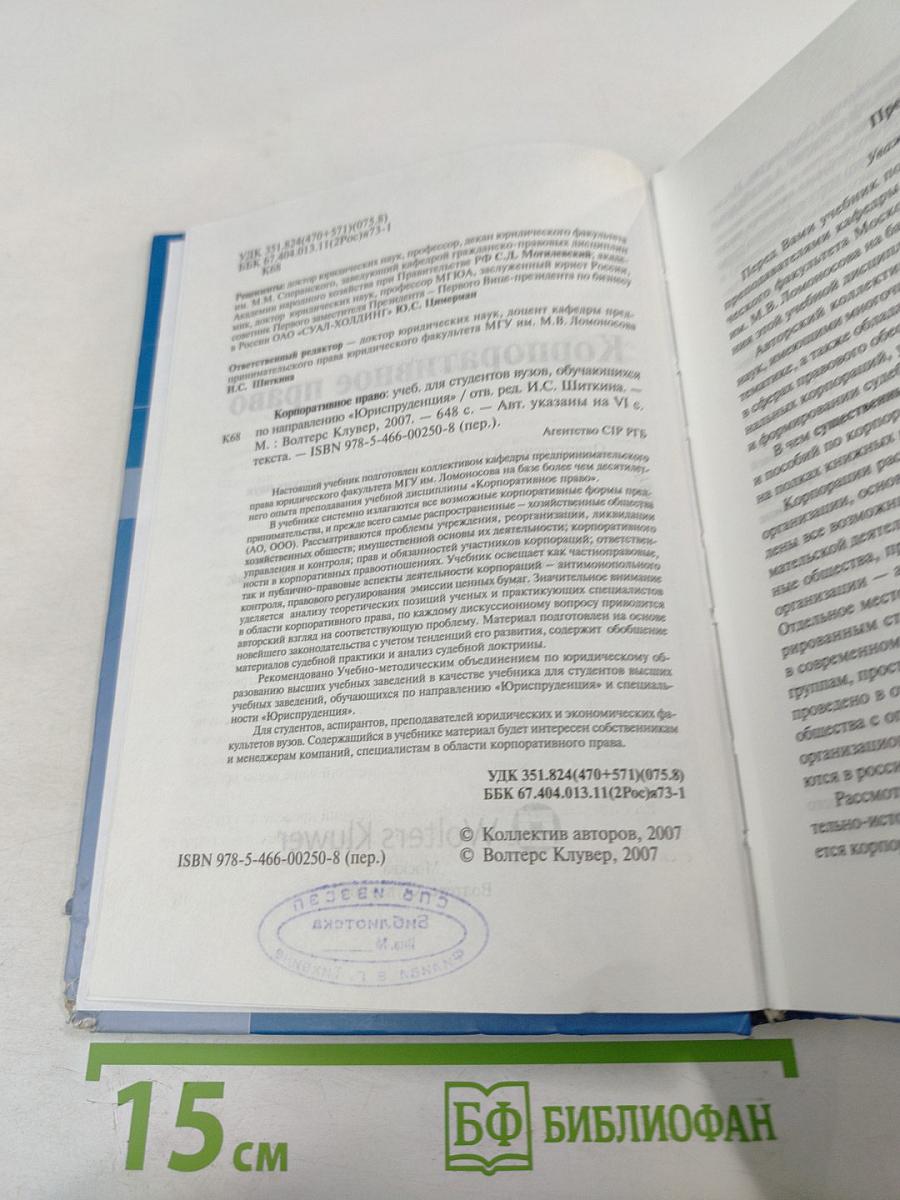 Корпоративное право