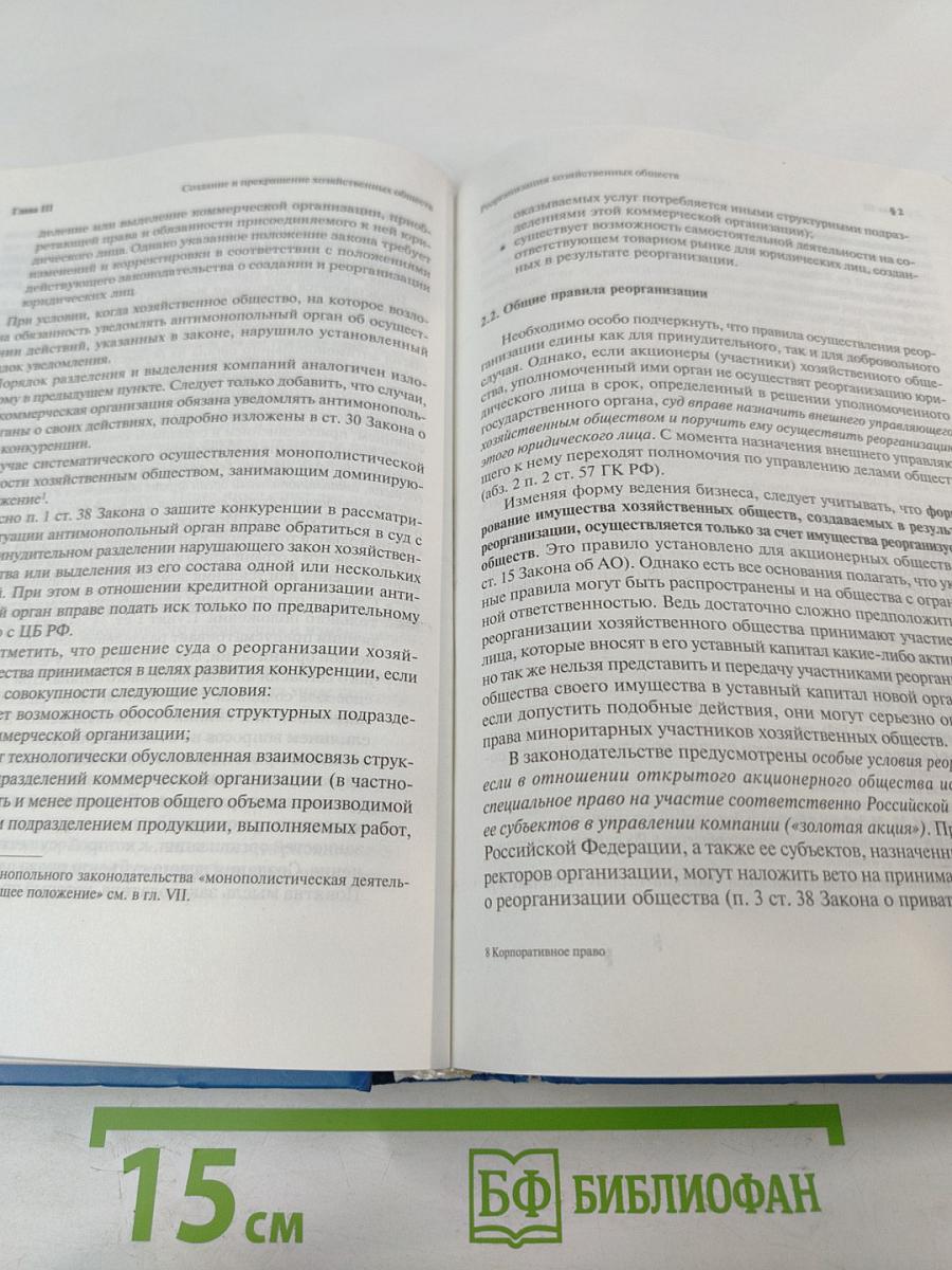 Корпоративное право