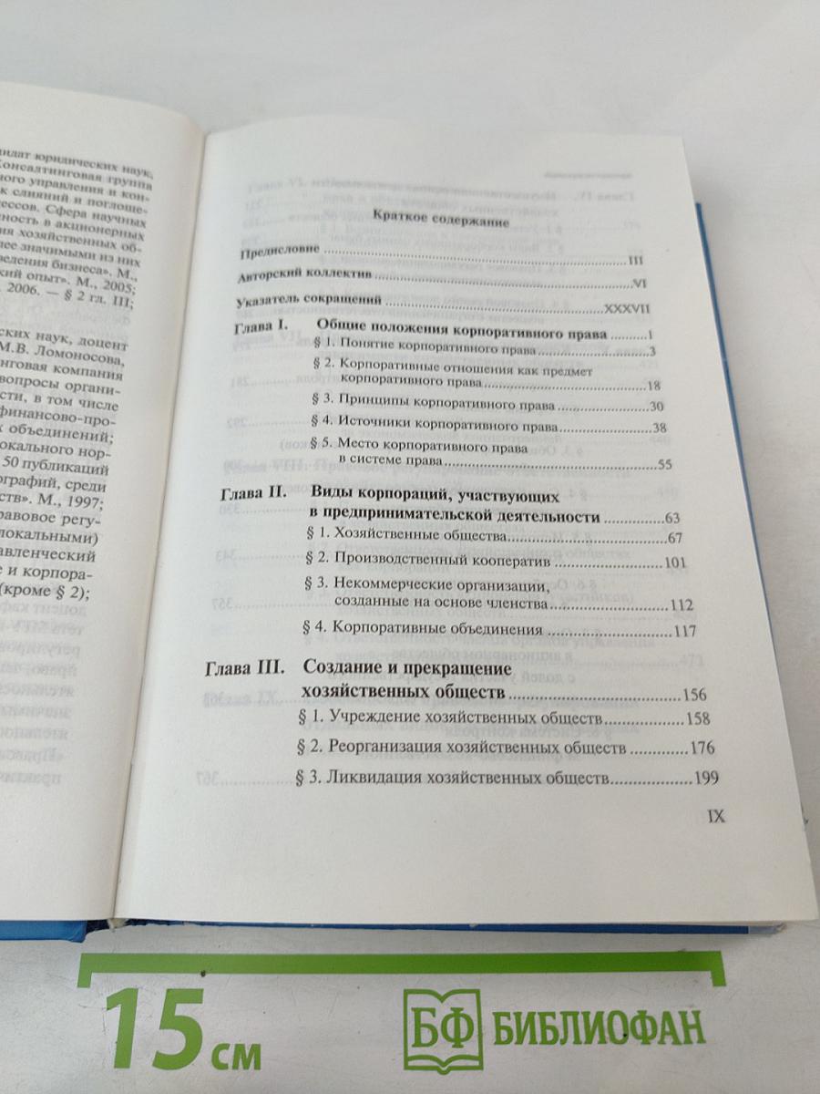 Корпоративное право