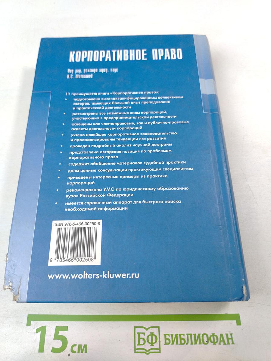 Корпоративное право