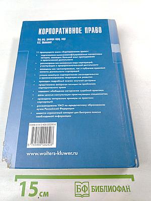 Корпоративное право