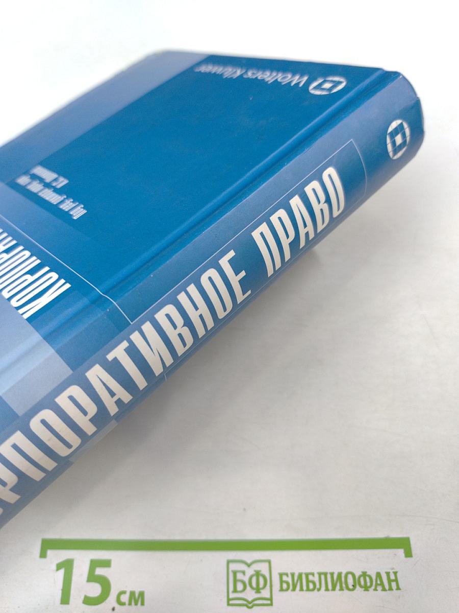 Корпоративное право