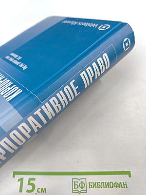 Корпоративное право