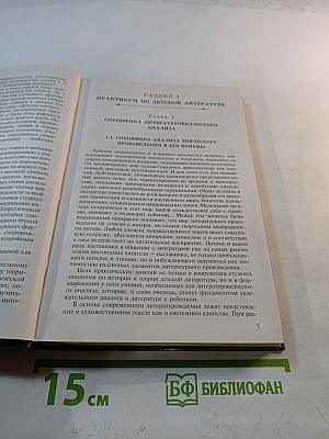 Детская литература. Выразительное чтение. Практикум