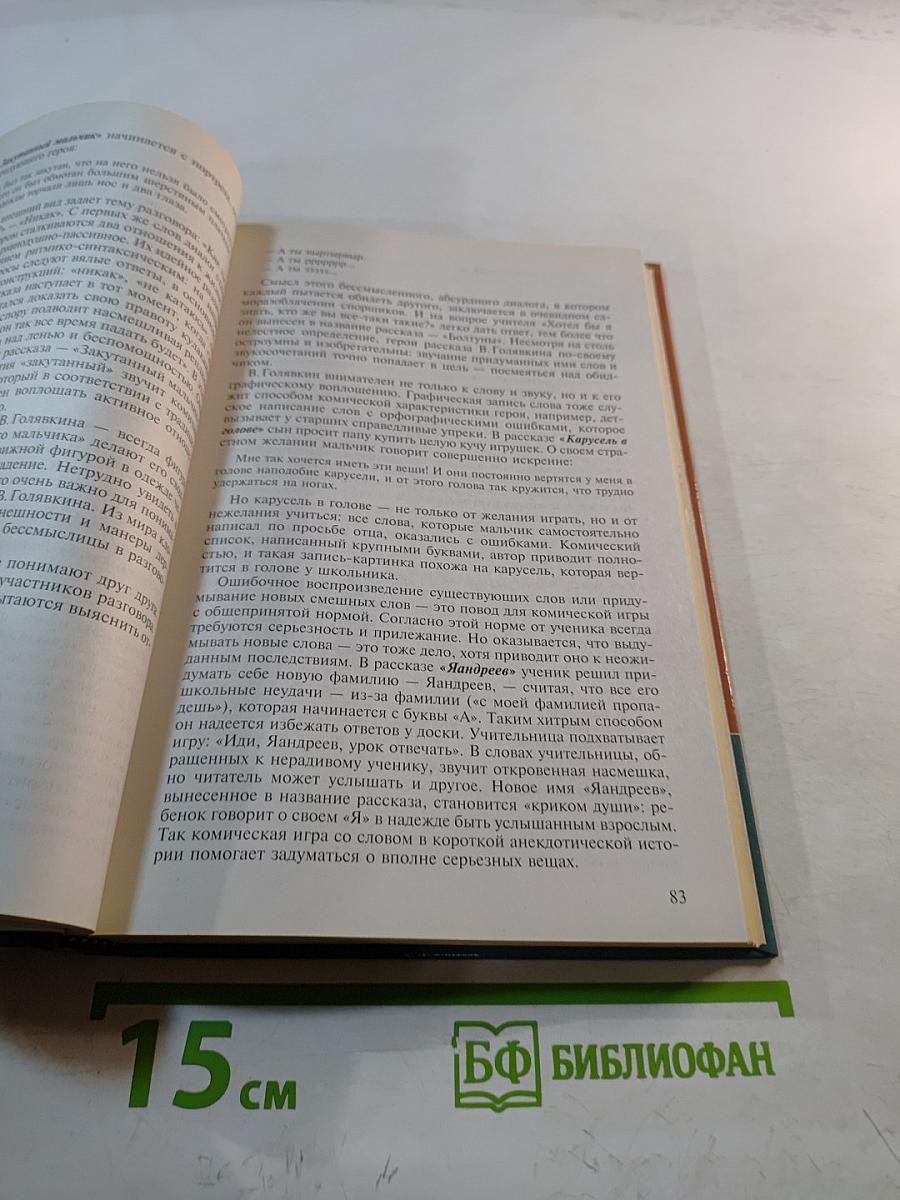 Детская литература. Выразительное чтение. Практикум