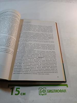 Детская литература. Выразительное чтение. Практикум