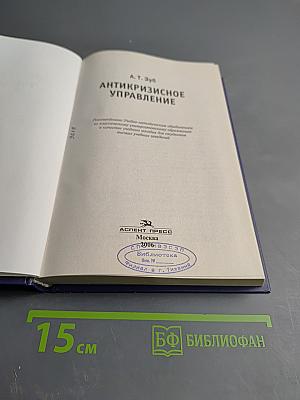 Антикризисное управление