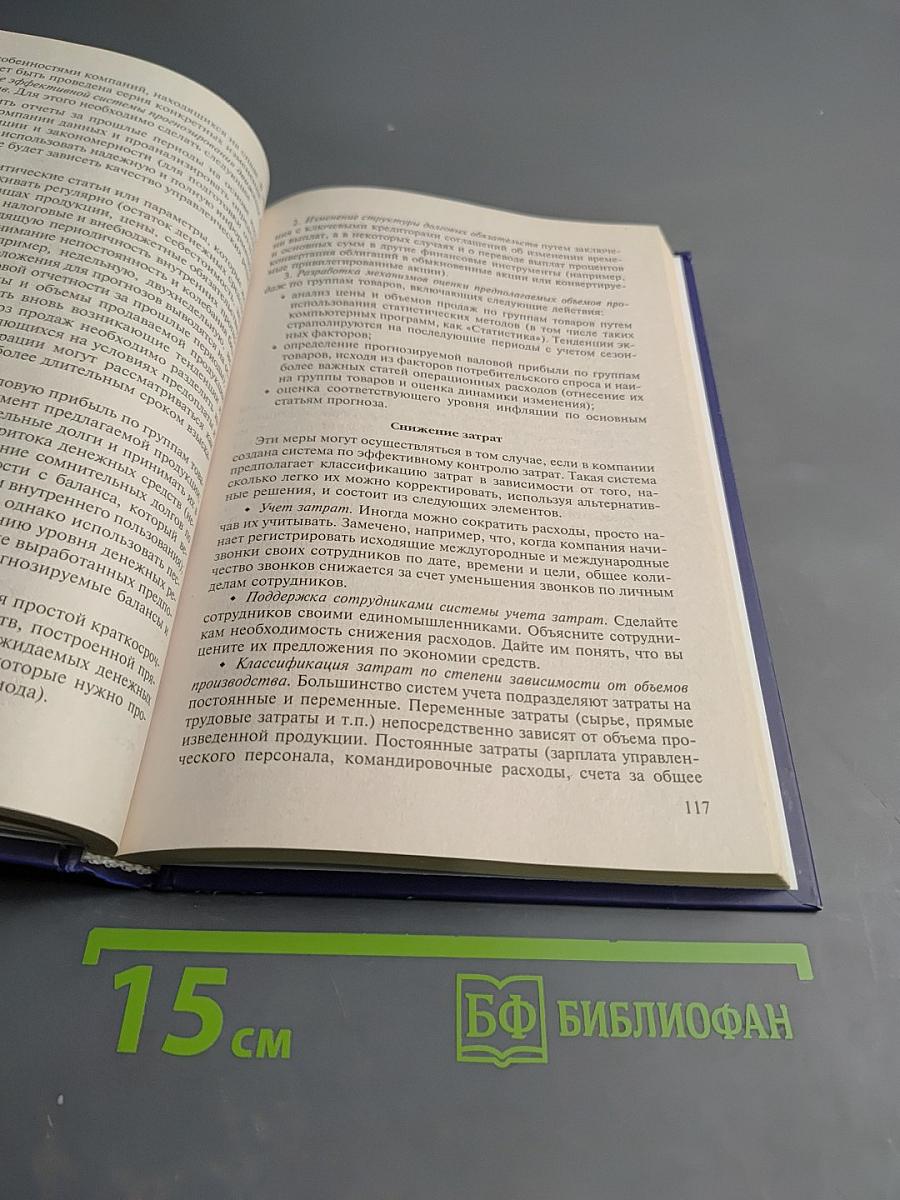 Антикризисное управление