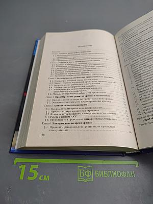 Антикризисное управление