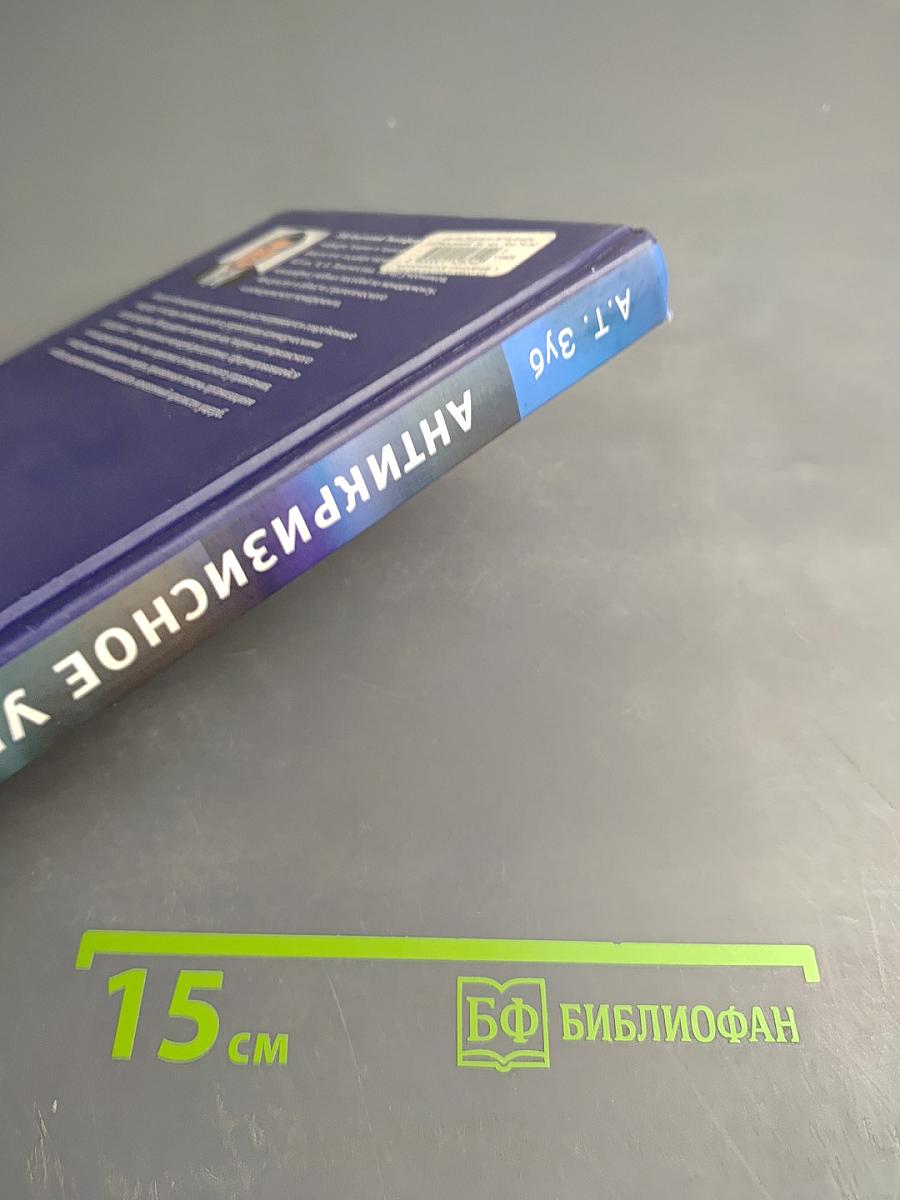 Антикризисное управление