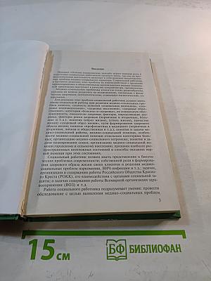 Основы медицинских знаний