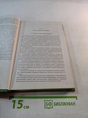 Основы медицинских знаний