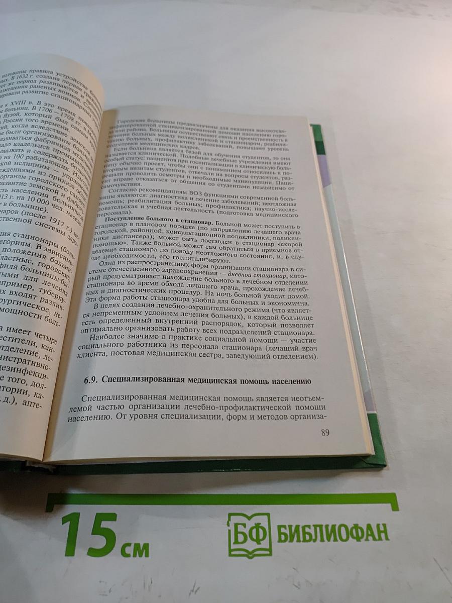 Основы медицинских знаний