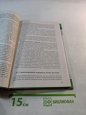 Основы медицинских знаний