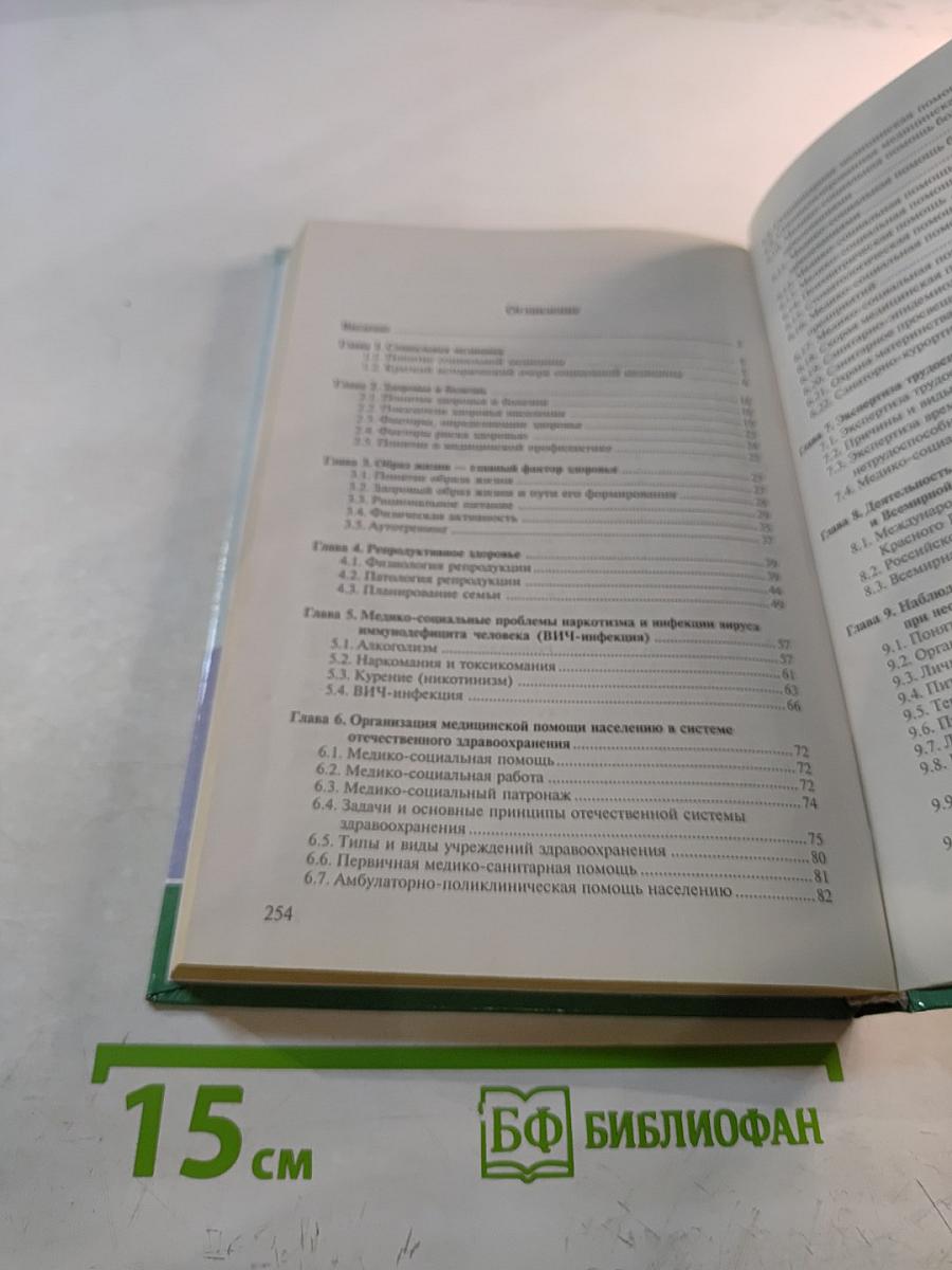 Основы медицинских знаний