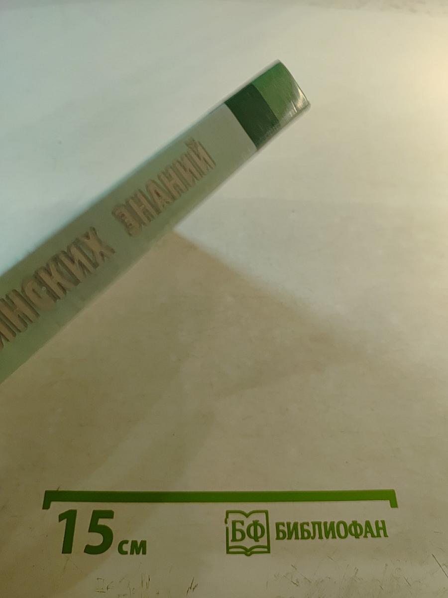 Основы медицинских знаний