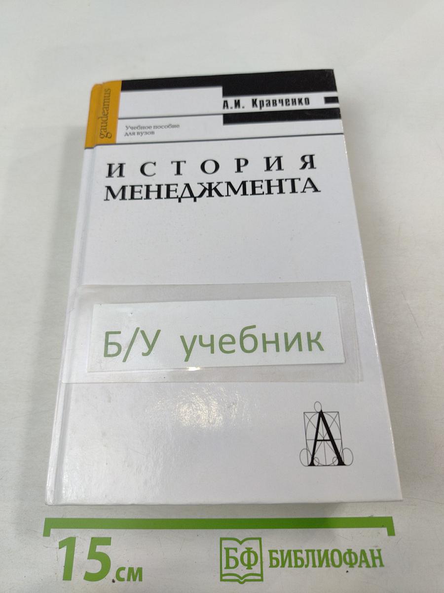 История менеджмента