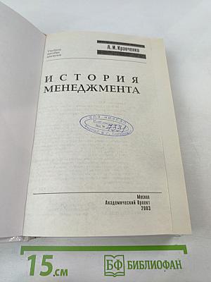 История менеджмента