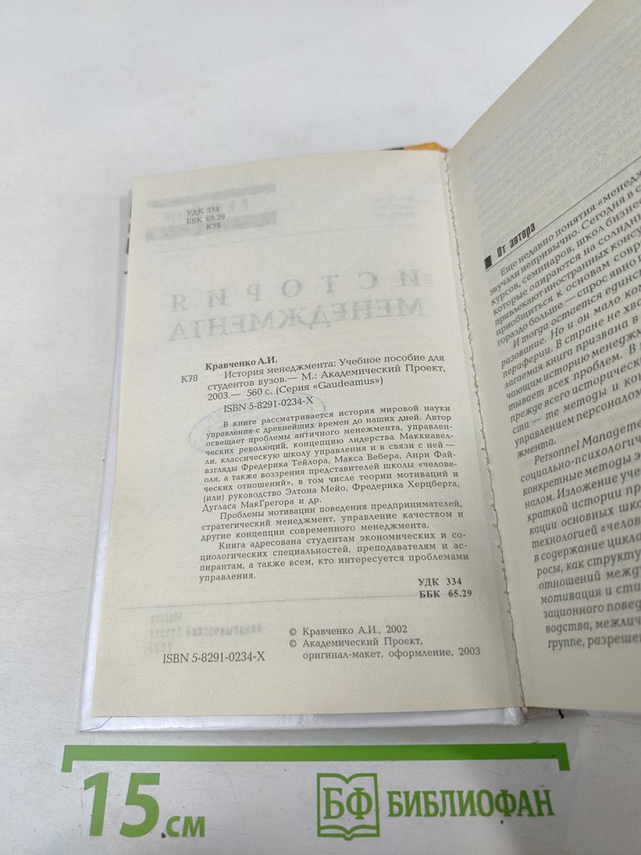 История менеджмента