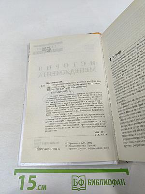 История менеджмента